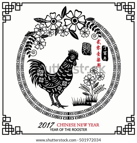 Chinese New Year Of The Rooster.Chinese New Year 2017,Chinese Zodiac. Chinese Text Translation: 2017 Year Of The Rooster / Translation " ei ling yi qi nian " : Propitious. Vector illustration