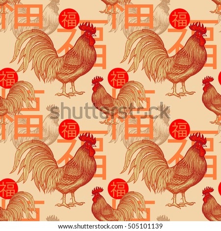 Vector seamless pattern of fiery red roosters and hieroglyph "happiness". Illustration for calendars, paper, present package, gift wrapping and creation of corporate identity. Chinese symbol 2017.
