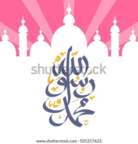 Vector Arabic Calligraphy. Translation: name of the prophet Muhammad Peace be upon him