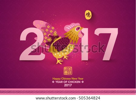 Oriental Happy Chinese New Year 2017 Year of Chicken Vector Design (Chinese Translation: Year of Rooster, Prosperity)