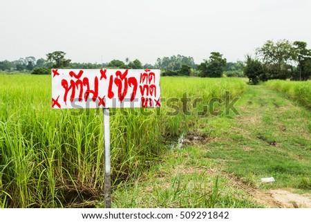 The Sign "no entry" in Thai language