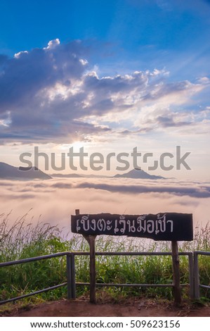 beautiful landscape Phu Thok at Chiang Khan ,Loei Province in Thailand. (Thai language in this picture is mean "Watch the sunrise in the morning"