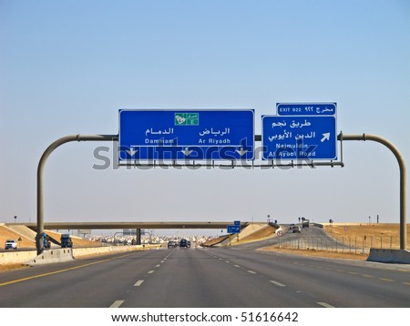 Road trough the desert. Riyadh-Makkah highway in Saudi Arabia