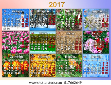 calendar for 2017 with photo of nature for every month with inscriptions days of week and months in Russian