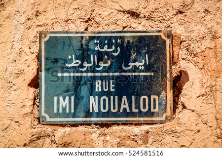Sign with the street name in the old part of Ouarzazate, Morocco