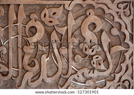 Islamic calligraphy adorns the walls of the Ben Youssef mosque in the central medina area of Marrakesh, Morocco.