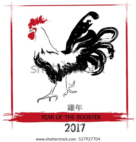Rooster bird concept. Chinese Calligraphy 2017. Chinese translation at the bottom of the image represents "The year of the rooster"