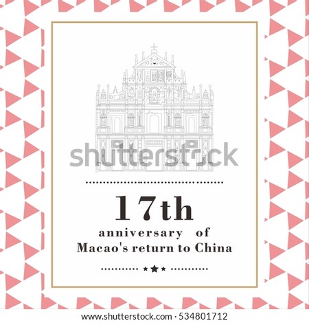 17th anniversary of Macao's return to China