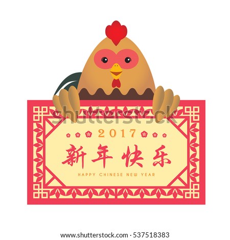 Cute cartoon rooster or chicken holding chinese vintage frame with chinese calligraphy of happy chinese new year isolated on white. Vector illustration. Happy 2017.