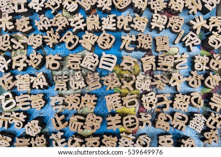 wood made isolated Chinese characters