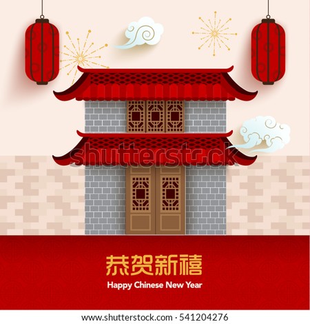 Chinese New Year Building Vector Design (Chinese Translation: Congratulations, Happy New Year; Prosperity)
