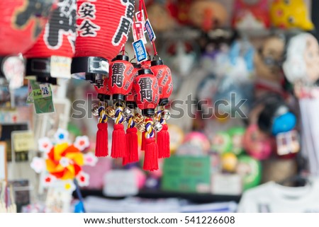 Japanese lanterns as a souvenirs are sold at Asakusa's streets. Asakusa, Tokyo, Japan. Royalty-Free Stock Photo #541226608