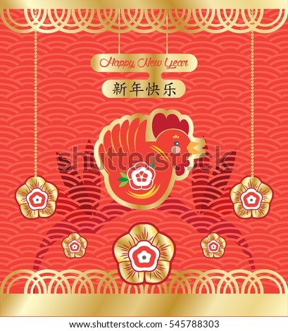 Happy Chinese New Year greeting card 2029 rooster traditional decoration sakura coin lantern fans red background Chinese traditional elements. Holiday decoration Vector China Asia Winter Holiday Art