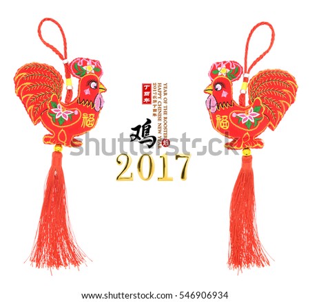Tradition Chinese knot: Cloth doll Rooster,Chinese calligraphy Translation: year of the Rooster,Red stamps which Translation: good bless for new year