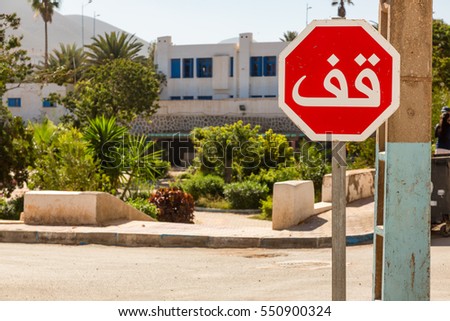 Traffic (stop) sign on the street in Sidi Ifni. Southwestern Morocco.