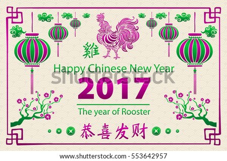 Calligraphy 2017. Happy Chinese new year of the Rooster. vector concept spring. dragon scale background pattern art
