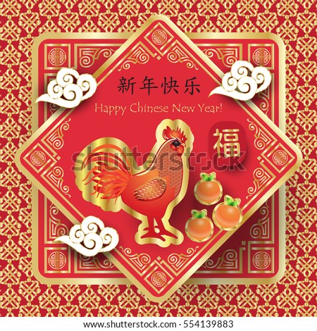 Vector Chinese New Year of Rooster greeting card. Rooster on red decorative asian background traditional ornament. Hieroglyph translation: Chinese New Year. China Holiday Decoration Festive design FU