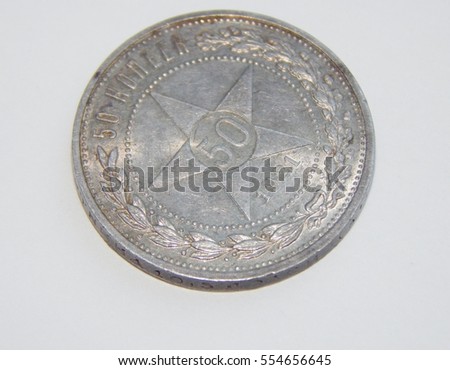 old silver coins of the USSR 50 kopeks 1921