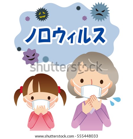 posing of grandmother worried about sick little girl
comment is "Norovirus" in Japanese