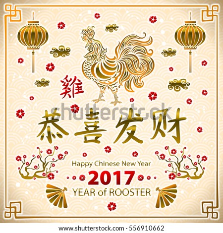 Gold Calligraphy 2017. Happy Chinese new year of the Rooster. concept spring. dragon scale background pattern art