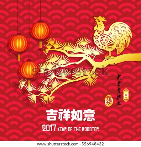 Chinese New Year year of Rooster / Chinese character Translation: Wishing you good fortune and your wishes come true and small Chinese wording : Chinese calendar for the year of rooster.