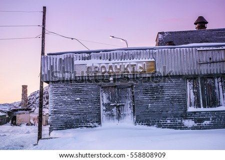 Abandoned food store with the label in russian language. Teriberka settlement, Murmansk Region, Russia. Translation of the text from Russian is "food"