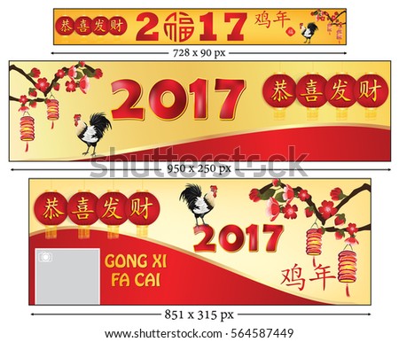 Banners for the Year of the rooster, Chinese New Year 2017. Chinese Text: Happy New Year; Year of the Rooster. Contains specific colors for Spring Festival and elements for this celebration.