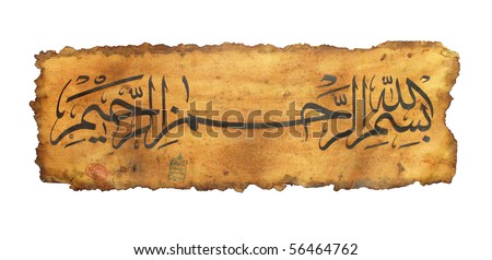 Arabic calligraphy (first verse of holly Quran: In the name of God, most gracious, most merciful) Royalty-Free Stock Photo #56464762