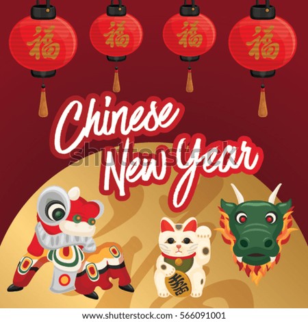Happy Chinese New Year, Vector Illustration, Lucky, Reward, HCNY, Banner, Poster, Postcard
