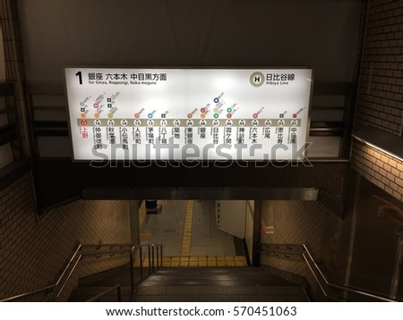 Billboard signage of metro in Tokyo, Japan.