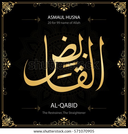 Al-Qabid (The Restrainer, The Straightener). Asmaul Husna (99 names of Allah).  Vector arabic calligraphy. Suitable for print, poster, placement on web sites for islamic education.