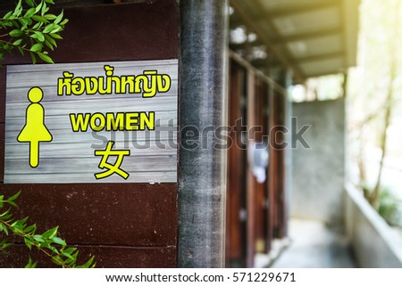 outdoor women public toilet sign
