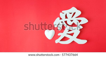 White chinese character "ai",mean love with white heart on red background