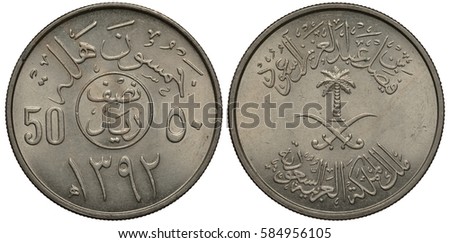 Saudi Arabian coin 50 fifty halala 1972, central circle divides face value, date below, signs in Arabic, palm and crossed sabers in center,