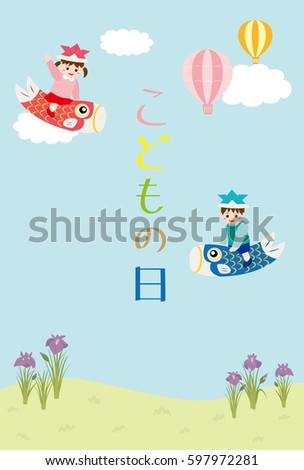 Child's day background.
/In Japanese it is written "Child's Day".