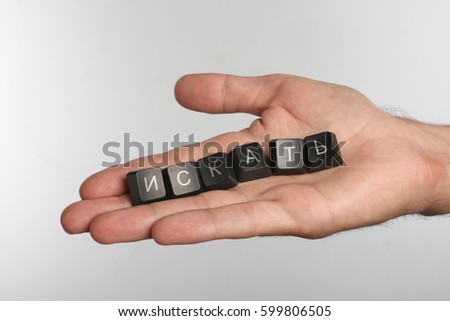 Open palm with six computer buttons with letters SEARCH in Russian 