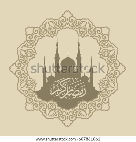 background of ramadan kareem