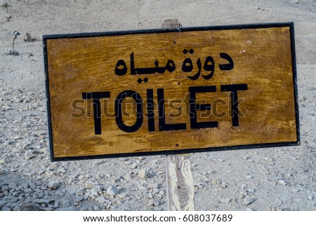 A plate with an inscription toilet. Signboard toilet. Plaque toilet in Egypt. Plaque with an inscription toilet