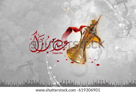 Arabic Islamic calligraphy of text Eid Mubarak for Muslim Community festival Eid. with arabic traditional tea pot which is symbol of courtesy Royalty-Free Stock Photo #619306901