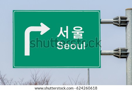 Highway sign for Seoul, South Korea