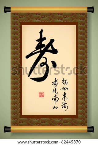Chinese Scroll with Greeting Calligraphy - Happy Birthday