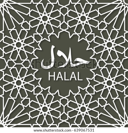 Halal food sticker, banner, seal, logo. Vector illustration. Muslim food sign.