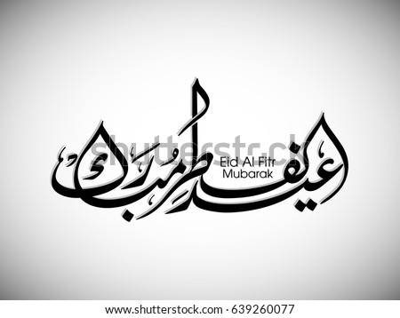 Illustration of Eid Al Fitr Mubarak with intricate Arabic calligraphy for the celebration of Muslim community festival. Royalty-Free Stock Photo #639260077