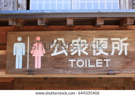 Public Toilet Sign in Japan,japan language is Toilet 