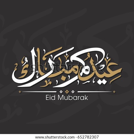 Illustration of Eid Kum Mubarak with intricate Arabic calligraphy for the celebration of Muslim community festival. Royalty-Free Stock Photo #652782307