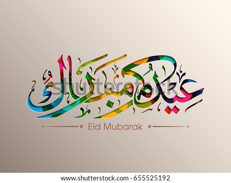 Illustration of Eid Kum Mubarak with intricate Arabic calligraphy for the celebration of Muslim community festival. Royalty-Free Stock Photo #655525192