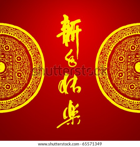 Chinese New Year decorative elements - gold coin