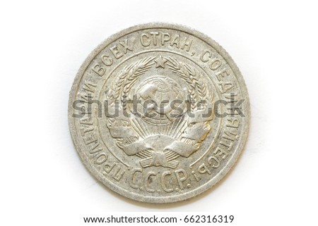 20 kopecks 1925 reverse silver  coin of Russia isolated on white background