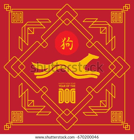2018 Chinese New Year. Year of Dog. Greeting card Vector Design template.