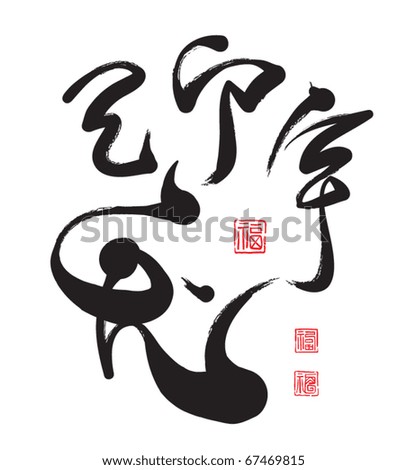 Chinese Calligraphy for the Year of Rabbit